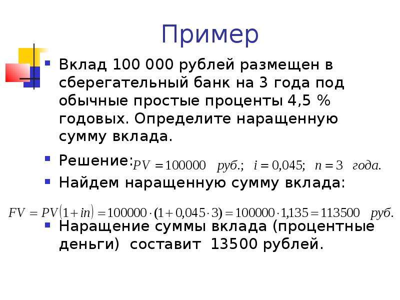 Сколько через 5 лет. Определить наращенную сумму вклада. Задача найти наращенную сумму. Сумма депозита. Вклад под 5 процентов годовых.