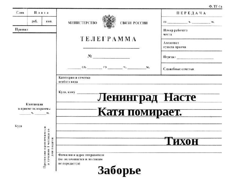 Содержание телеграммы паустовского. Телеграмма. Паустовский телеграмма. Телеграмма бланк почта России. Герои рассказа телеграмма.