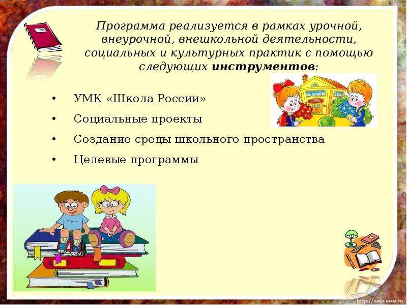 Духовно нравственное развитие внеурочная деятельность. Внеурочная внешкольная урочная деятельность. Урочная деятельность в начальной школе. Экскурсия урочная внеурочная и внешкольной. Программа весёлые ступени начальной школы.