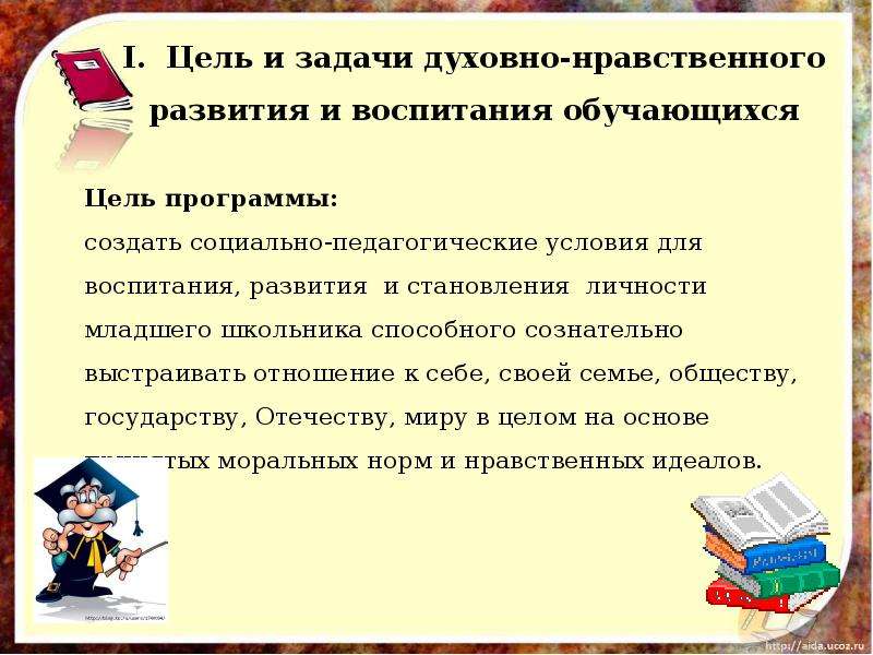 Программа духовное воспитание. Анкетирование по духовно-нравственному воспитанию. Цель духовно-нравственного воспитания в школе. Цель программы духовно нрав развития и воспитания. Анкетирование духовно нравственное воспитание.