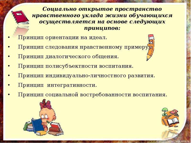 Духовно нравственное развитие обучающихся осуществляется. Принцип следования нравственному примеру. Принцип полисубъектности воспитания. Нравственный уклад. Полисубъектности.