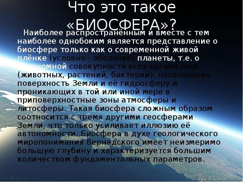 Презентация на тему биосфера 6 класс по географии