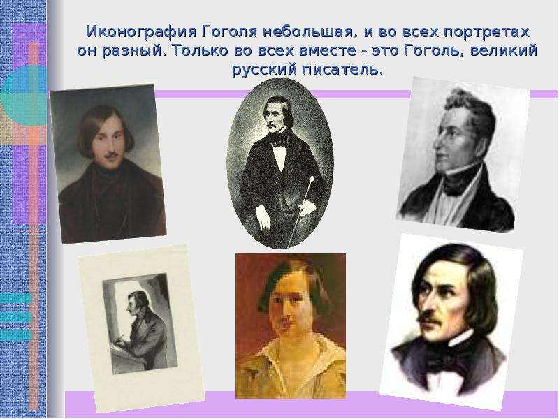 Образ гоголя. Маленький Гоголь. Гоголь Великий русский писатель. Гоголь выдающийся русский писатель ?.