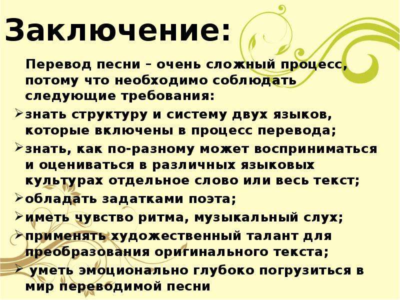 Заключать перевод. Выводы с перечислением. Заключение Переводчика. Заключение перевод. Вывод перевод.