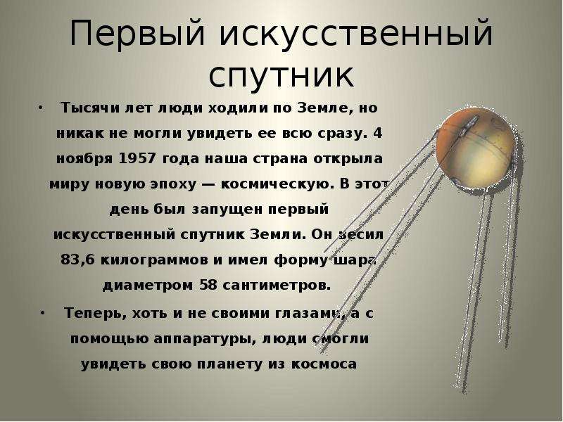 Презентация к уроку окружающего мира 1 класс зачем люди осваивают космос школа россии