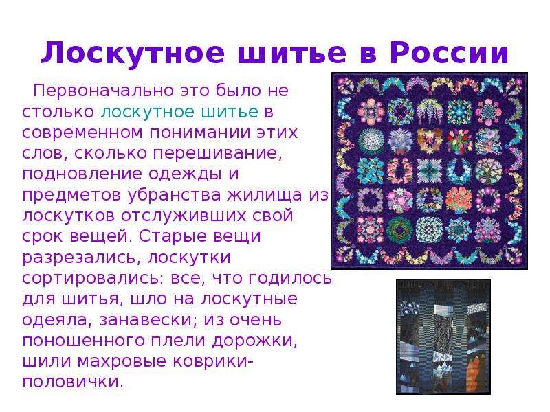 План конспект урока на тему лоскутное шитье