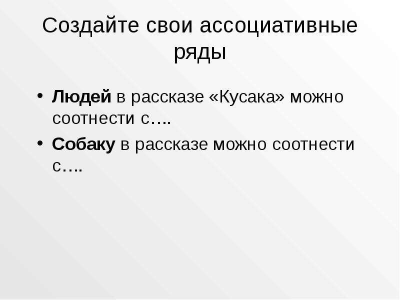 Цитатный план по рассказу кусака