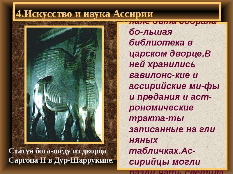 Ассирия класс. Ассирия достижения культуры. Сообщение на тему культура Ассирии. Искусство Ассирии презентация. Факты о Ассирии.