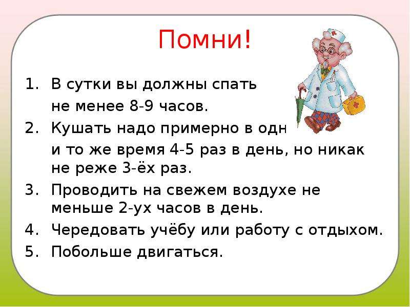 8 меньше в 5 раз. Если хочешь быть здоров презентация 2 класс. Если хочешь быть здоров.окружающий мир 2 класс презентация. Памятка если хочешь быть здоров. Окружающий мир если хочешь быть здоров.