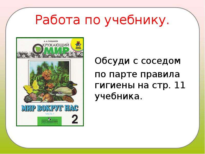 Если хочешь быть здоров 2 класс школа россии конспект и презентация