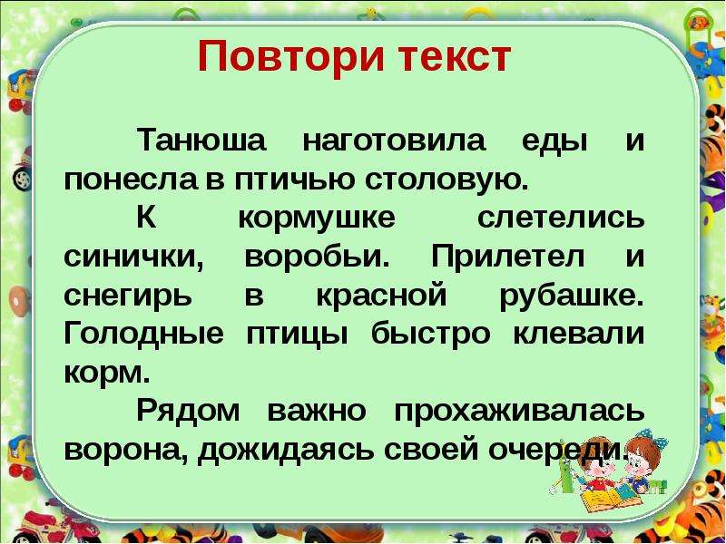 Повторить слово 100 раз. Повтори текст. Повторение слово презентация 2 класс. 2 Класс повторение слово. Повторение текста много.