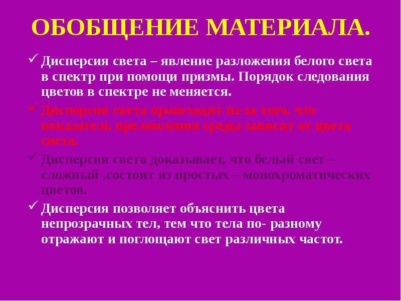 Дисперсия света 9 класс презентация. Дисперсия света. Дисперсия света эксперимент. Дисперсия света объясняется взаимодействием. Спектр цветов разложение с помощью Призмы.