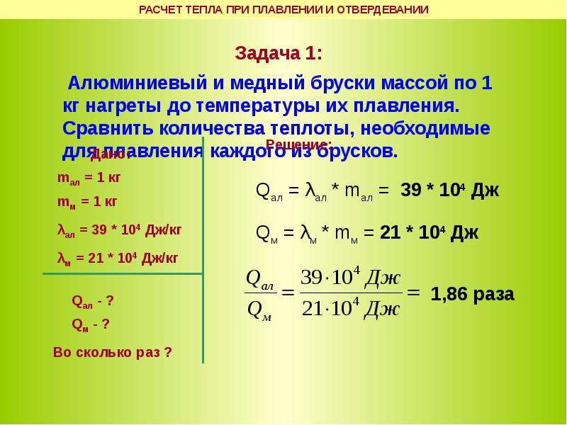 Масса бруска алюминия. Задача по физике на отвердевание. Задачи на плавление и отвердевание. Задачи по физике плавление и кристаллизация. Задачи по физике на плавление и отвердевание.