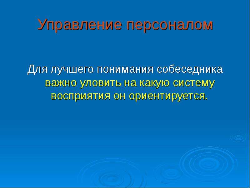 Понятие лучше. Свод правил эффективного понимания собеседника. Какой должна быть презентация для лучшего понимания. Для более лучшего понимания.