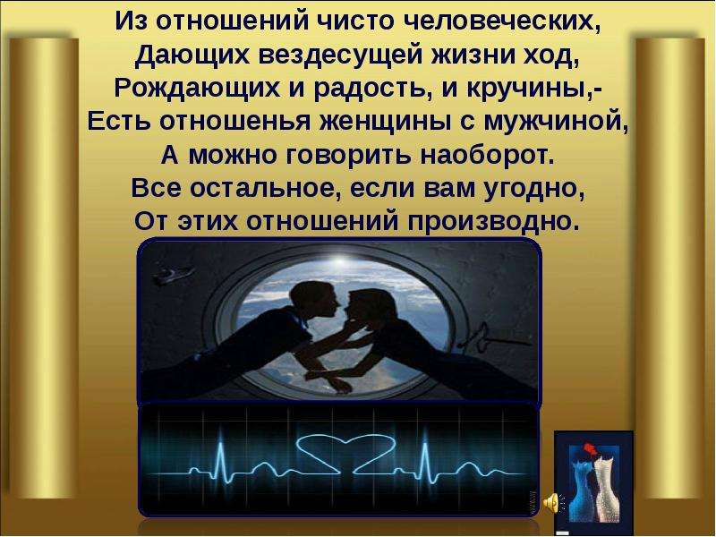 Жизней в ход будут. Из отношений жизни человека, дающих вездесу. Каким бывает взор? Вездесущим может быть.