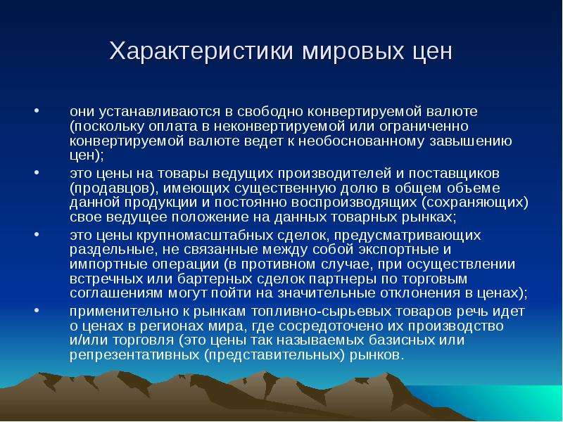 Конъюнктура цен. Характеристика мирового рынка. Современный мировой рынок и его структура. Характеристики мирового рынка услуг. Благоприятная конъюнктура товарного рынка это.