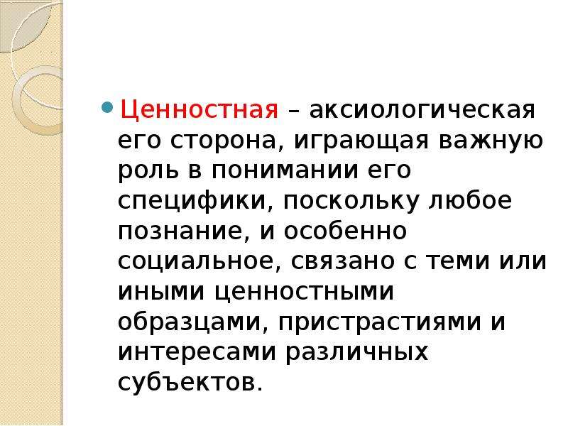 Ценностно аксиологическая функция. Философские основания теоретической модели общества. Аксиологическая. Аксиологическая логика.