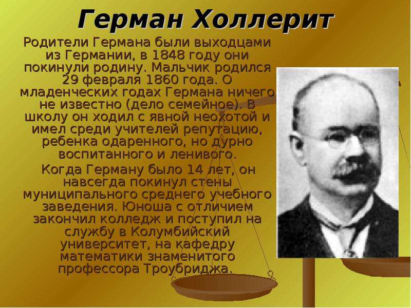 Презентация об ученом внесшим вклад в развитие компьютерных наук 10 класс