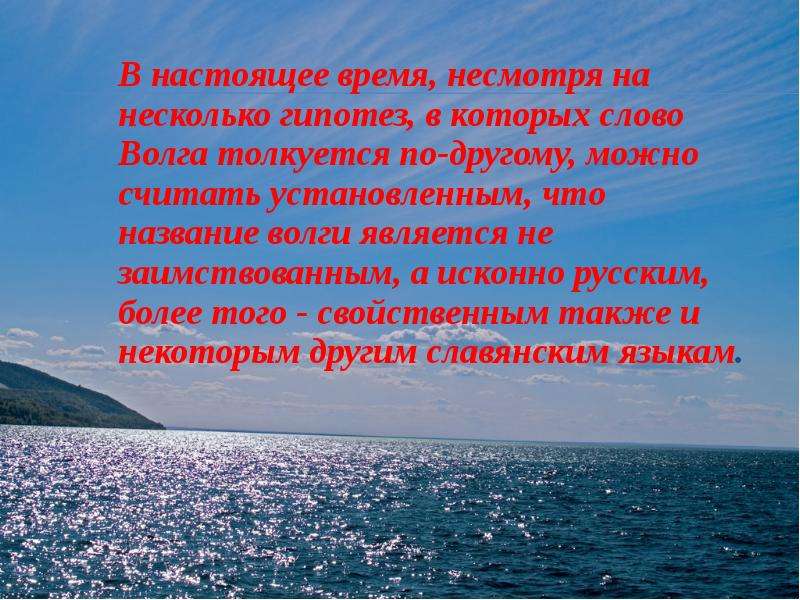 Несколько несмотря. Предложение со словом Волга. Волга слова текст. Предложение со словом река Волга. Предложение со словом Волга 2 класс.