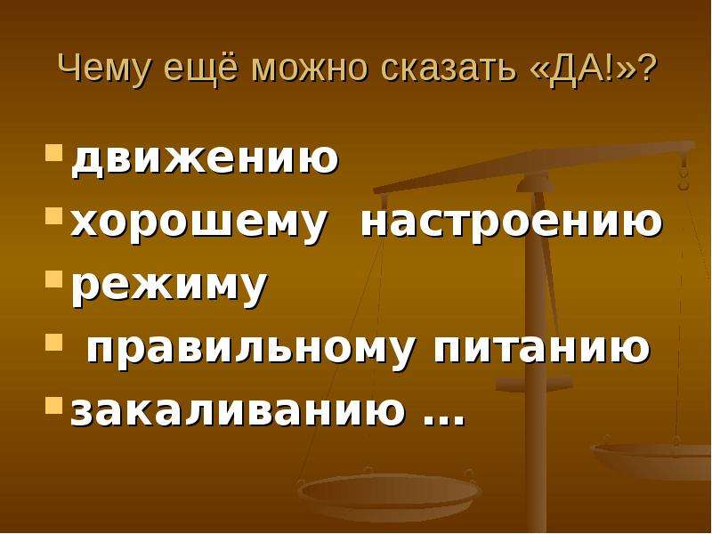 Скажи движение. Презентация на тему я могу.