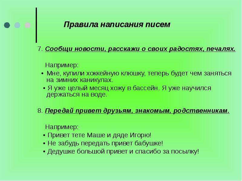 Составь план письма друзьям или родственникам о том как прошли твои зимние каникулы 2 класс