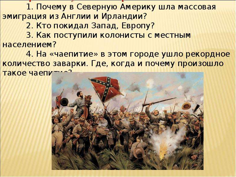 История 8 класс презентация война за независимость создание сша