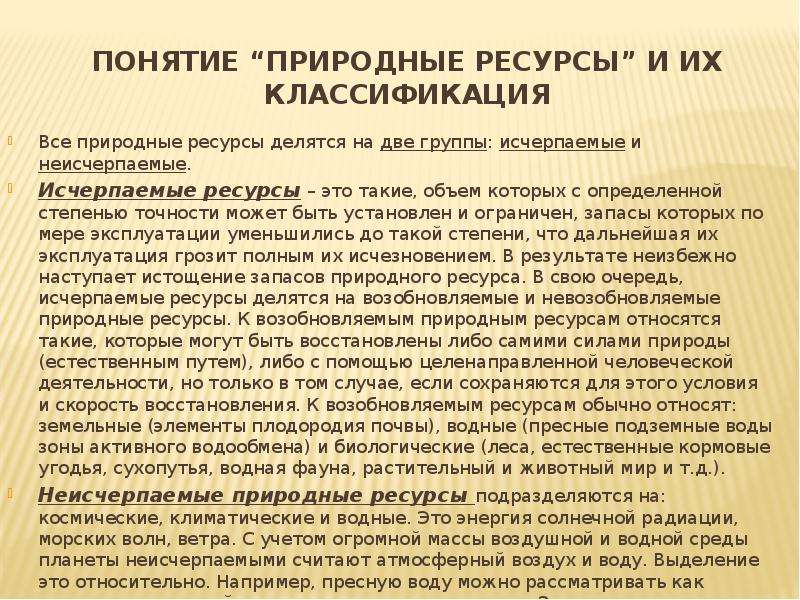 Истощение природных ресурсов фото