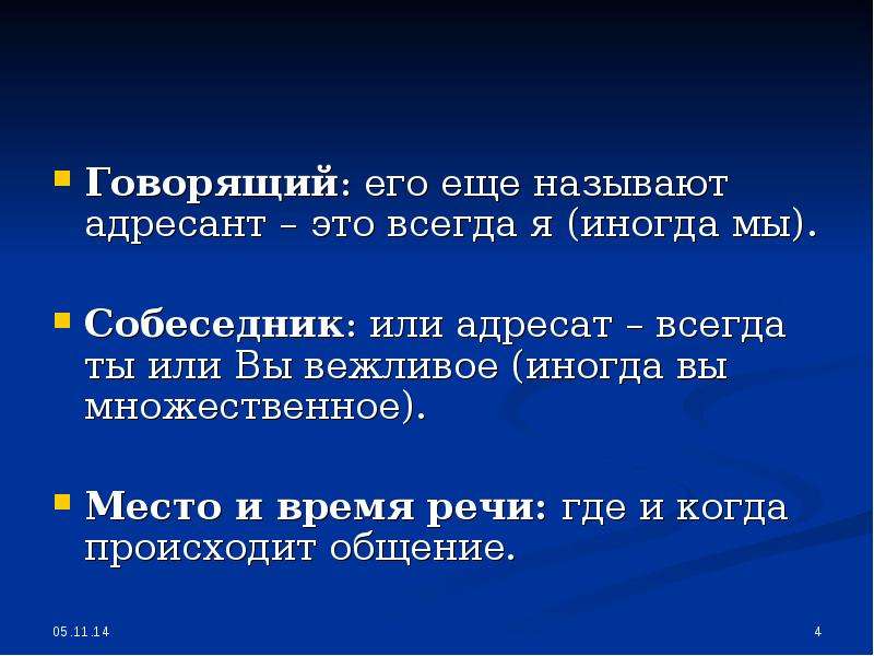 Адресат речи. Адресат и адресант. Кто такой адресат и адресант. Адресант это в риторике.