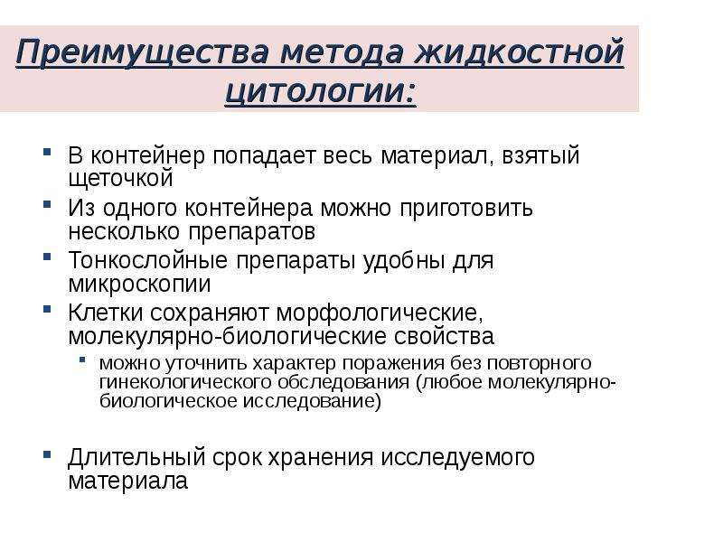 Цитологический метод презентация