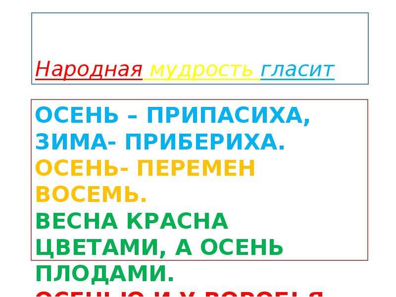 Лето припасиха зима прибериха рисунок к пословице