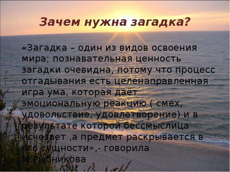 Загадка почему. Для чего нужны загадки. Зачем нужны загадки для детей. Определение жанра загадка.