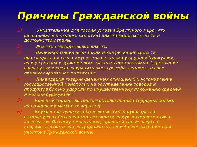 В чем состояли причины войн. Причины гражданского влйны. Причины гражданской войны в России. Причины граданско йвойны. Причины гражданскойьвойнв.