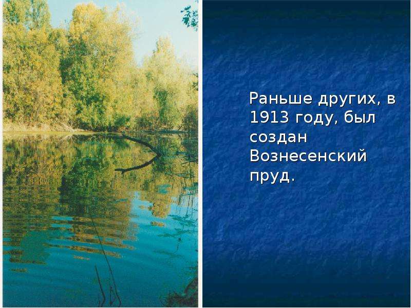 Вознесенский пруд. Раньше других. Вознесенский пруд Новосибирск на карте. Пруд Вознесенское. Статус водоемов