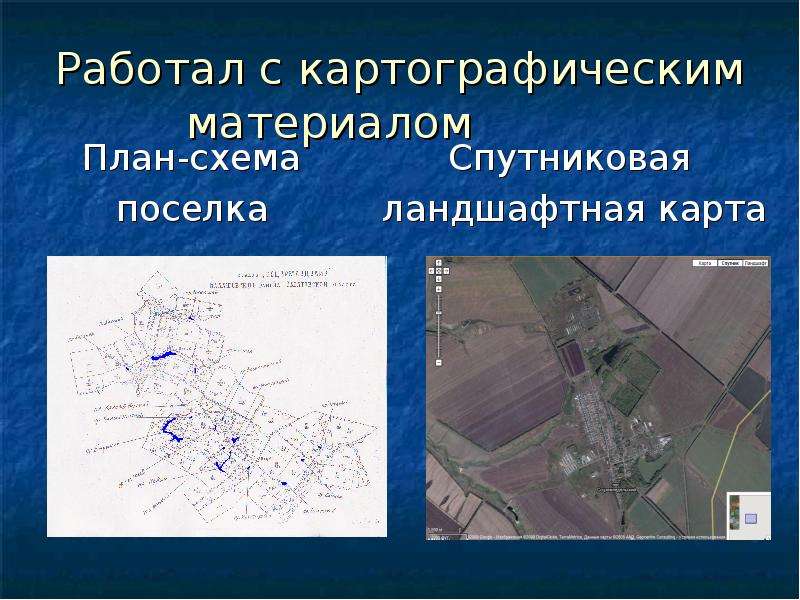 План материала. Картографические материалы. Планово-картографический материал это. Картографический план. Составление картографических материалов.