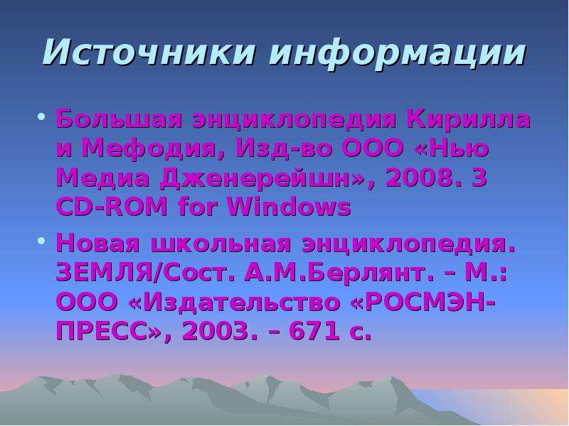 Презентация 8 класс география многоэтажность природы гор