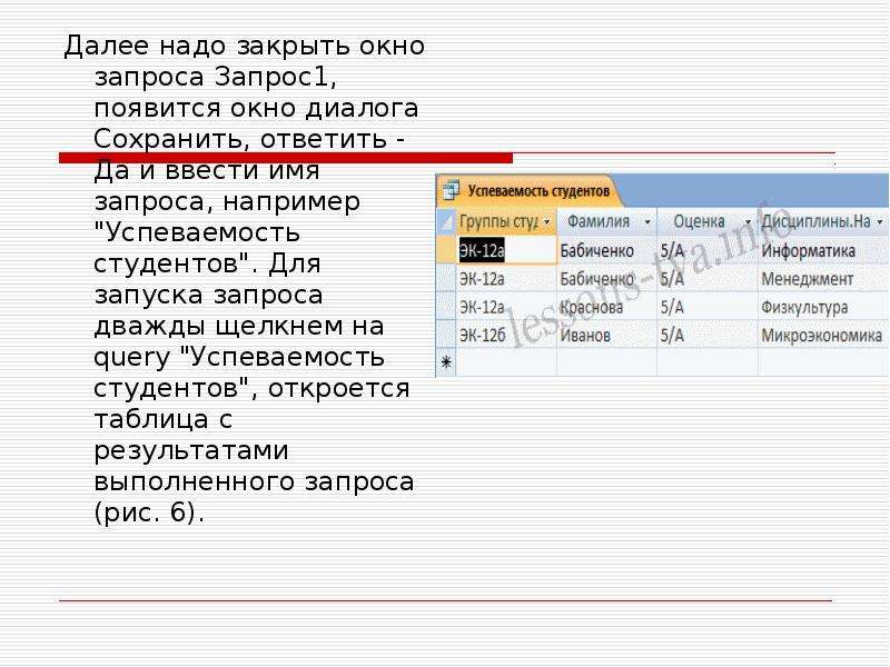 Окно запроса. Запрос на имя. Информатика 9 класс запросы на выборку данных. Окно запроса имени.