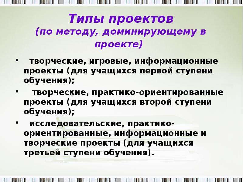 Типы проектов по доминирующему методу