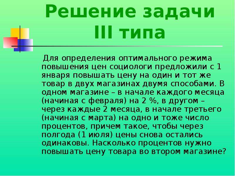 Задача трех. Задачи третьего типа. Проблемы повышения цены решения. Задачи 3 Коми. Задачи с решениями для определения общих интересов цен.