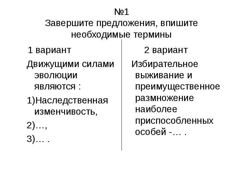 Биологические силы. Наследственная изменчивость как движущая сила эволюции. Движущие силы эволюции презентация 9 класс. Движущие силы эволюции тест. Движущие силы эволюции заполнить таблицу.