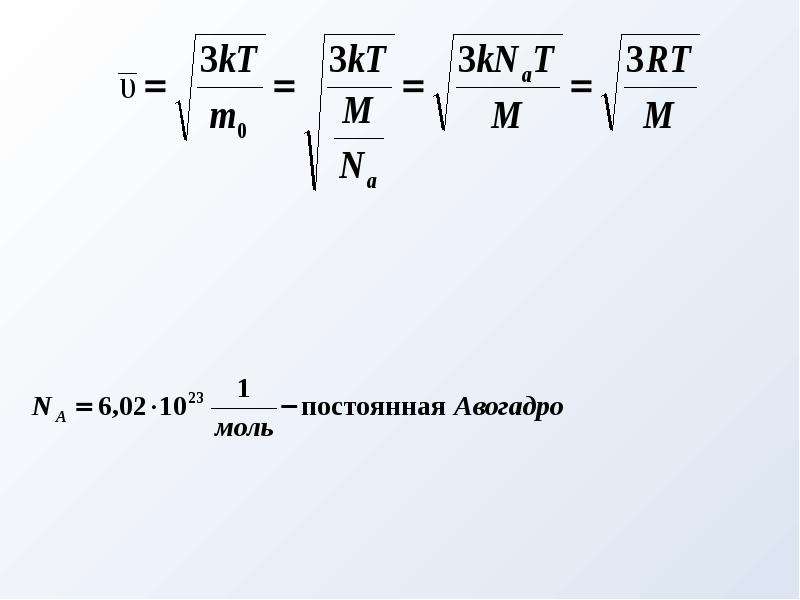 Какая скорость молекул газа. Скорость молекул газа физика. Измерение скоростей молекул газа физика. Скорость молекул измеряется. Скорость движения молекул газа.презентация.