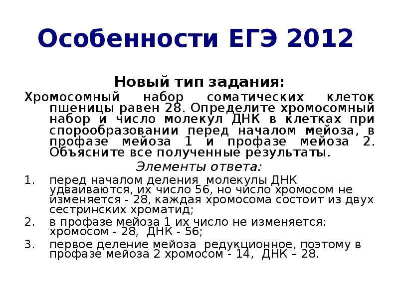 Хромосомный набор и число молекул днк. Определите хромосомный набор и число молекул ДНК. Хромосомный набор соматических клеток пшеницы. Набор ДНК В соматической клетке. Хромосомный набор соматических.