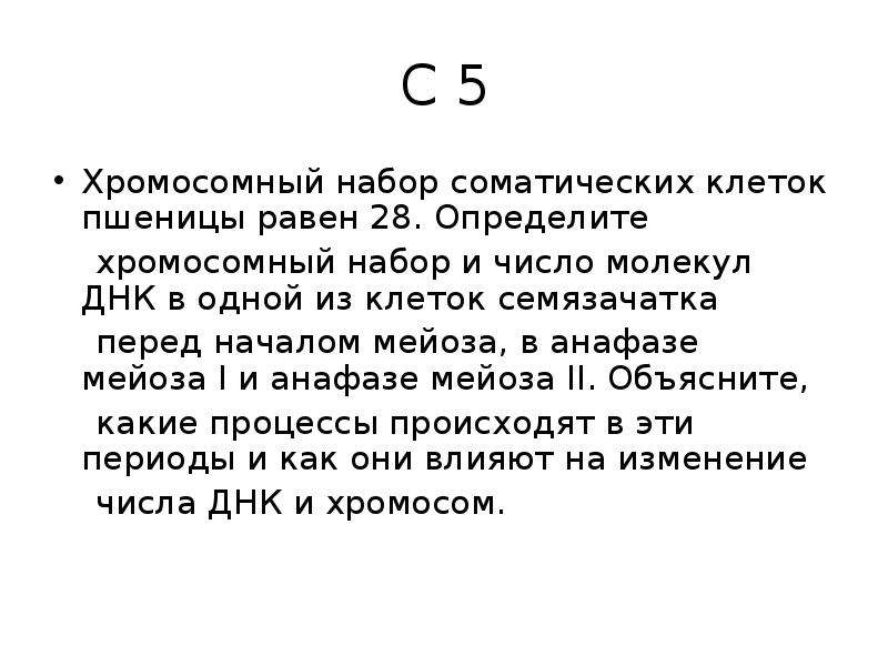 Хромосомный набор и число молекул днк. Какой набор хромосом в соматических клетках. Соматическая клетка набор хромосом. Набор хромосом в соматических клетках человека равен. Клетки семязачатка набор хромосом.