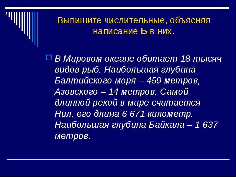 Выпиши числительные. Наибольшая глубина Балтийского моря 459 метров Азовского 14 метров. Выпишите числительные. Числительных видов рыб.