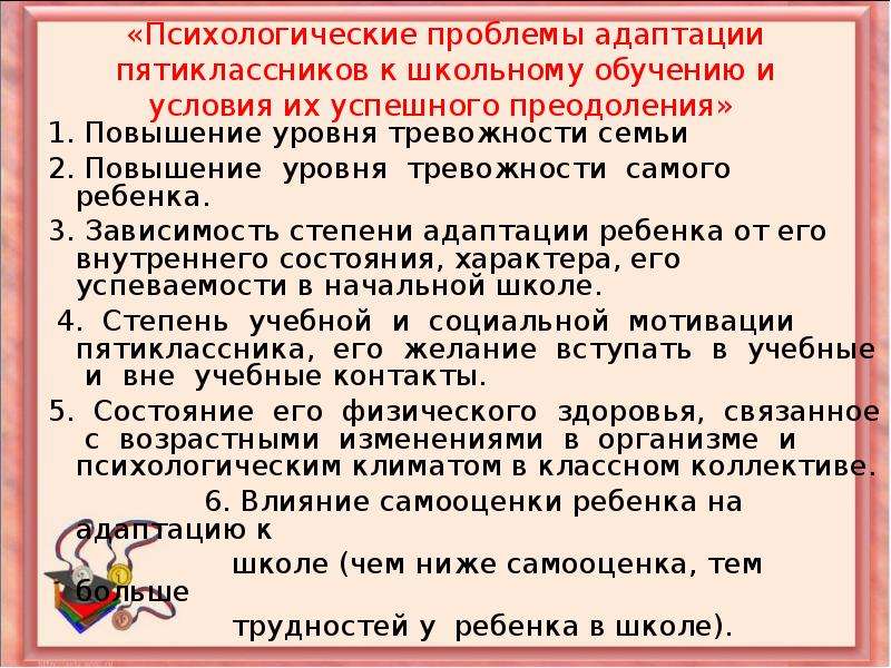 Адаптация пятиклассников в школе родительское собрание презентация