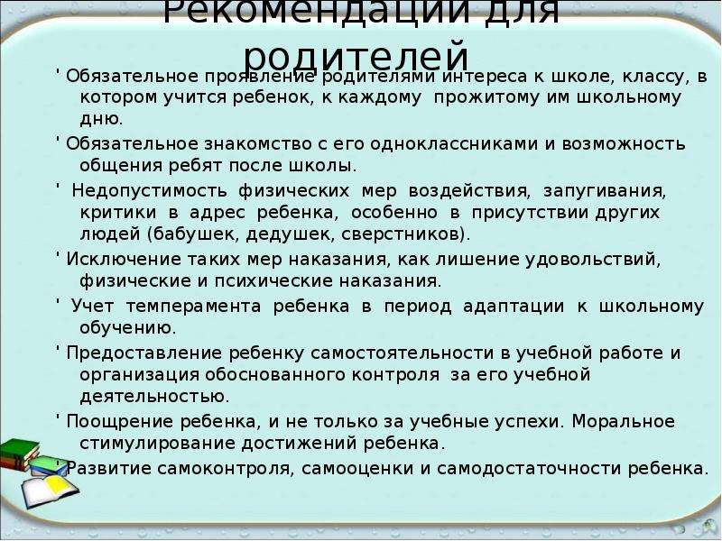 Адаптация пятиклассников в школе родительское собрание презентация