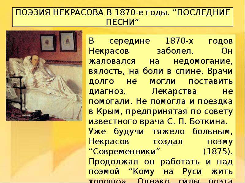 Правда ли что некрасова была в крокусе. Презентация про Некрасова. Презентации на тему Некрасова. Жизнь и творчество Некрасова. Некрасов слайд.