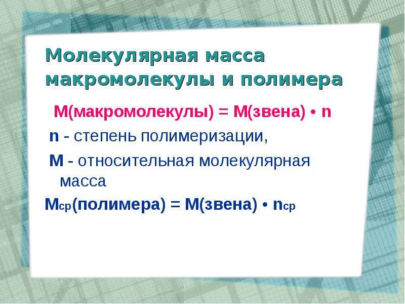 Степень полимеризации образца полиэтилена со средней молекулярной массой 28000 равна