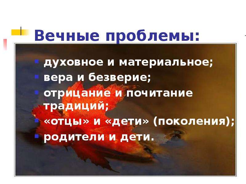 Проблема веры и безверия в преступлении и наказании. )Проблема веры и безверия в романе. Безверие. Вечные проблемы 19 века.