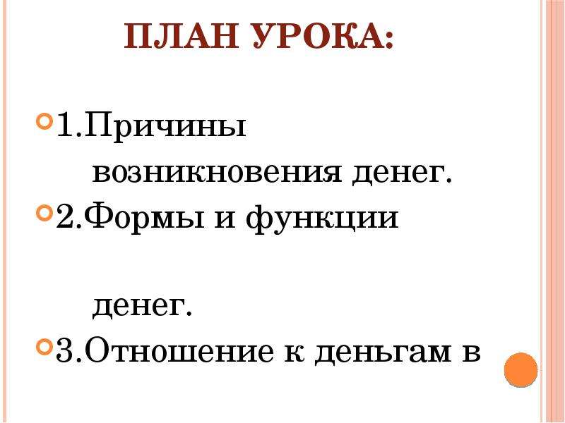 План по теме деньги и их функции. Деньги и их функции презентация. Причины возникновения денег. Реферат на тему деньги и их функции 8 класс.