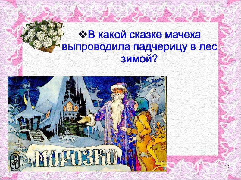 Похожие сказки. Сказки похожие на падчерицу. Сказки других народов про падчерицу. Сказки народов мира падчерица.